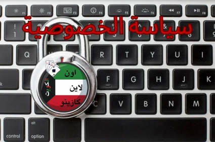 سياسة الخصوصية سياسة الخصوصية