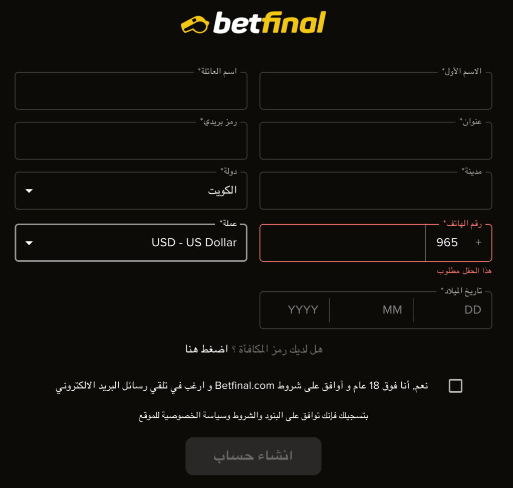 كازينو بيت فاينل الكويت التسجيل في بيتفاينل