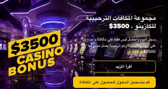 كازينو بيت فاينل الكويت المكافآت الترحيبية في بيتفاينل