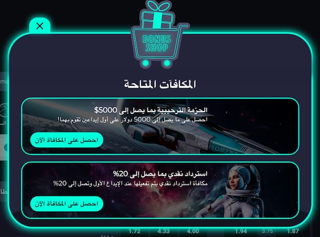 متجر المكافآت CosmosWin
