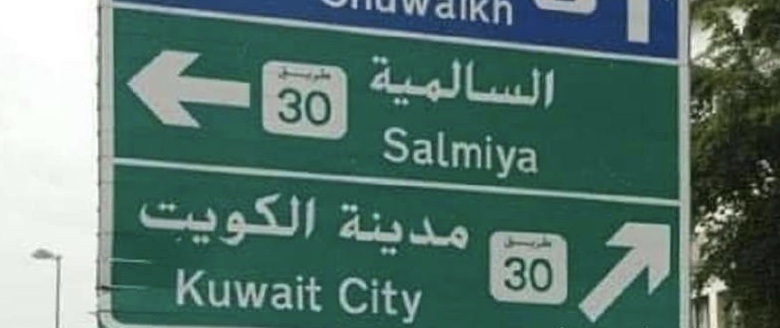 أفضل مواقع اون لاين كازينو الكويت كازينو مدن الكويت