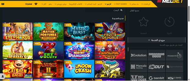 مراجعة كازينو ميلبيت Melbet casino interface